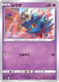 Misdreavus - S9a: Battle Region - Pokemon Japan card