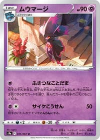 Mismagius - S9a: Battle Region - Pokemon Japan card