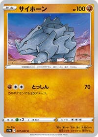 Rhyhorn - S9a: Battle Region - Pokemon Japan card
