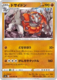 Rhyperior - S9a: Battle Region - Pokemon Japan card