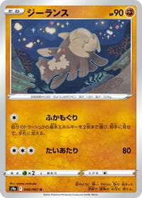 Relicanth - S9a: Battle Region - Pokemon Japan card