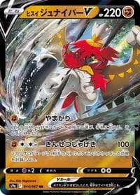 Hisuian Decidueye V - S9a: Battle Region - Pokemon Japan card