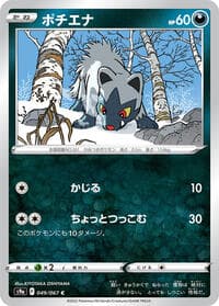 Poochyena - S9a: Battle Region - Pokemon Japan card