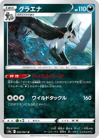 Mightyena - S9a: Battle Region - Pokemon Japan card