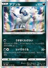 Absol - S9a: Battle Region - Pokemon Japan card
