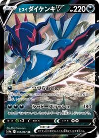Hisuian Samurott V - S9a: Battle Region - Pokemon Japan card