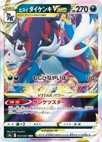Hisuian Samurott VSTAR - S9a: Battle Region - Pokemon Japan card