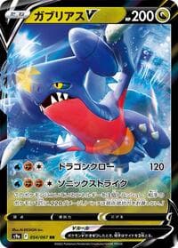 Garchomp V - S9a: Battle Region - Pokemon Japan card
