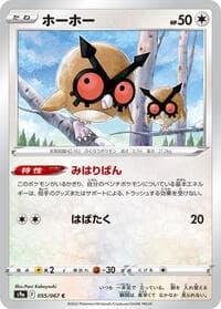 Hoothoot - S9a: Battle Region - Pokemon Japan card
