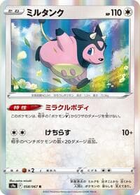 Miltank - S9a: Battle Region - Pokemon Japan card