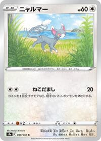 Glameow - S9a: Battle Region - Pokemon Japan card