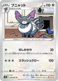 Purugly - S9a: Battle Region - Pokemon Japan card