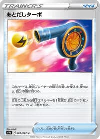 Wait and See Turbo - S9a: Battle Region - Pokemon Japan card