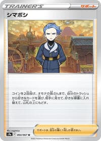 Cyllene - S9a: Battle Region - Pokemon Japan card