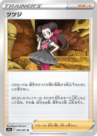 Roxanne - S9a: Battle Region - Pokemon Japan card