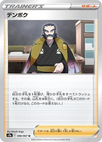 Kamado - S9a: Battle Region - Pokemon Japan card