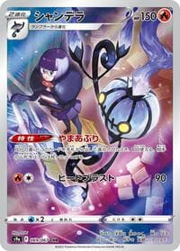 Chandelure - S9a: Battle Region - Pokemon Japan card