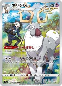 Wyrdeer - S9a: Battle Region - Pokemon Japan card