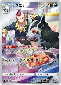 Mightyena - S9a: Battle Region - Pokemon Japan card