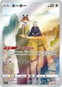 Hoothoot - S9a: Battle Region - Pokemon Japan card