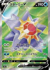 Starmie V - S9a: Battle Region - Pokemon Japan card