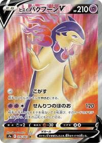 Hisuian Typhlosion V - S9a: Battle Region - Pokemon Japan card