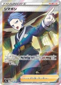 Cyllene - S9a: Battle Region - Pokemon Japan card