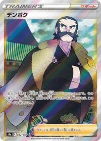 Kamado - S9a: Battle Region - Pokemon Japan card