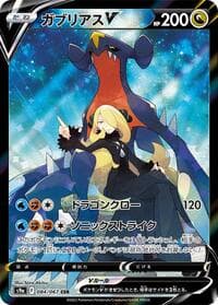 Garchomp V - S9a: Battle Region - Pokemon Japan card