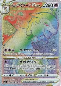 Hisuian Typhlosion VSTAR - S9a: Battle Region - Pokemon Japan card