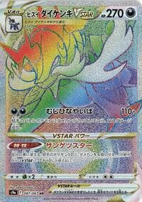 Hisuian Samurott VSTAR - S9a: Battle Region - Pokemon Japan card