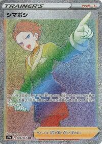 Cyllene - S9a: Battle Region - Pokemon Japan card