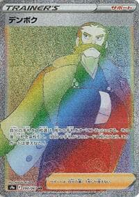 Kamado - S9a: Battle Region - Pokemon Japan card