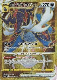 Hisuian Samurott VSTAR - S9a: Battle Region - Pokemon Japan card