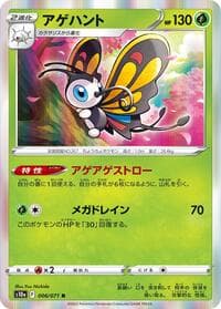 Beautifly - S10a: Dark Phantasma - Pokemon Japan card