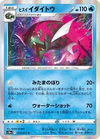 Hisuian Basculegion - S10a: Dark Phantasma - Pokemon Japan card