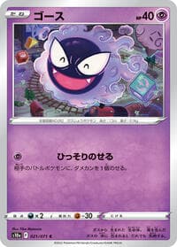 Gastly - S10a: Dark Phantasma - Pokemon Japan card