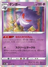 Gengar - S10a: Dark Phantasma - Pokemon Japan card