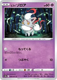 Hisuian Zorua - S10a: Dark Phantasma - Pokemon Japan card