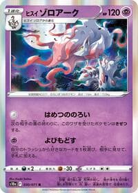 Hisuian Zoroark - S10a: Dark Phantasma - Pokemon Japan card
