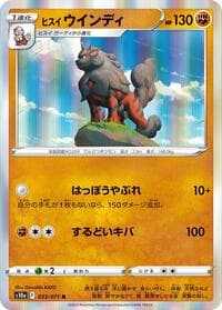 Hisuian Arcanine - S10a: Dark Phantasma - Pokemon Japan card