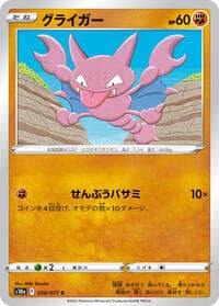 Gligar - S10a: Dark Phantasma - Pokemon Japan card