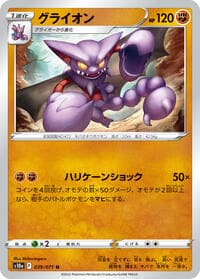 Gliscor - S10a: Dark Phantasma - Pokemon Japan card