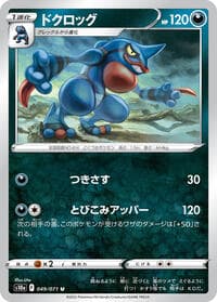 Toxicroak - S10a: Dark Phantasma - Pokemon Japan card