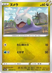 Goomy - S10a: Dark Phantasma - Pokemon Japan card