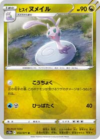 Hisuian Sliggoo - S10a: Dark Phantasma - Pokemon Japan card