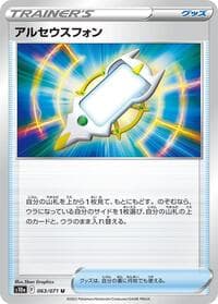 Arc Phone - S10a: Dark Phantasma - Pokemon Japan card