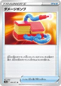 Damage Pump - S10a: Dark Phantasma - Pokemon Japan card
