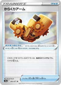 Windup Arm - S10a: Dark Phantasma - Pokemon Japan card