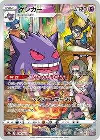 Gengar - S10a: Dark Phantasma - Pokemon Japan card